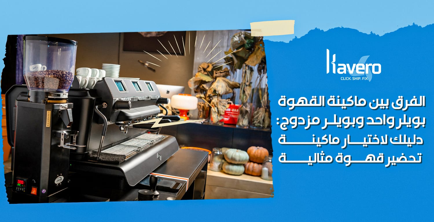 ماكينة تحضير قهوة